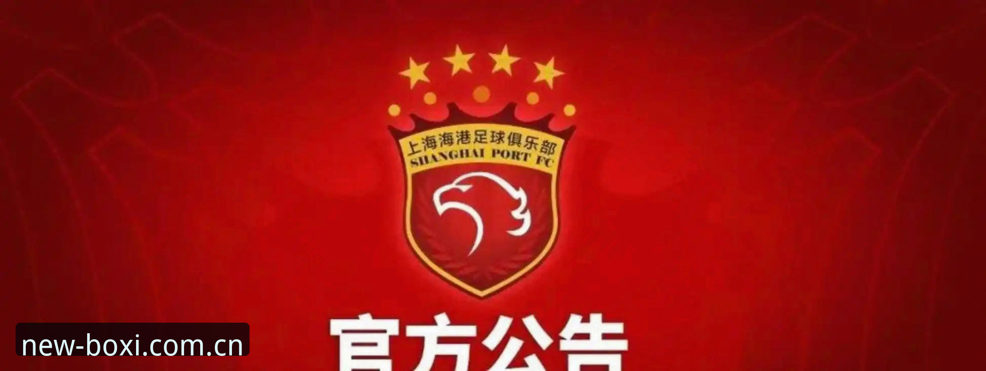 中国足协第三批禁足名单最新消息：65人受罚，涵盖17家俱乐部高管球员